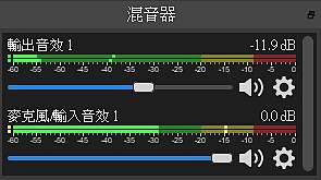 Obs問題集 5 為什麼我直播完自己看重播會聽到回音 電玩人妻曉雨 痞客邦