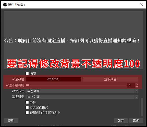 OBS內建文字效果】OBS文字設定跑馬燈效果@ 電玩人妻曉雨:: 痞客邦::