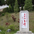 雲南老山剪影