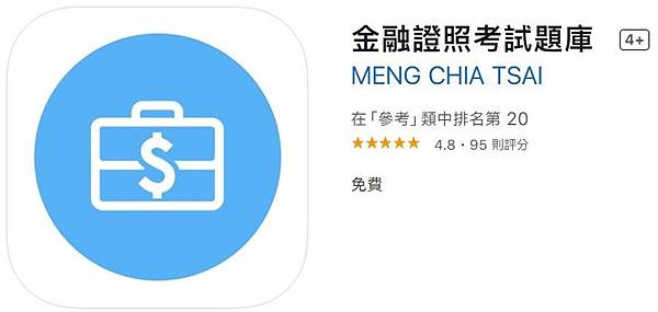 金融證照題庫APP.jpg