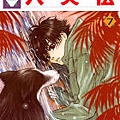 コミックス［八犬伝 －東方八犬異聞－ 07］