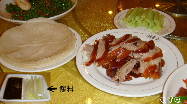 北京全聚德烤鴨