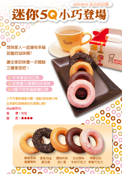 Mister Donut 迷你5Q