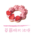 Mister Donut 草莓脆片波堤