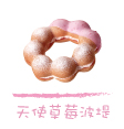 Mister Donut 天使草莓波堤