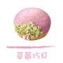 Mister Donut 草莓巧貝