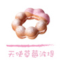 Mister Donut 天使草莓波堤