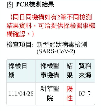正式確診.png