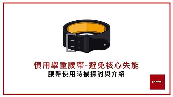 Hank版面設計（臉書版）