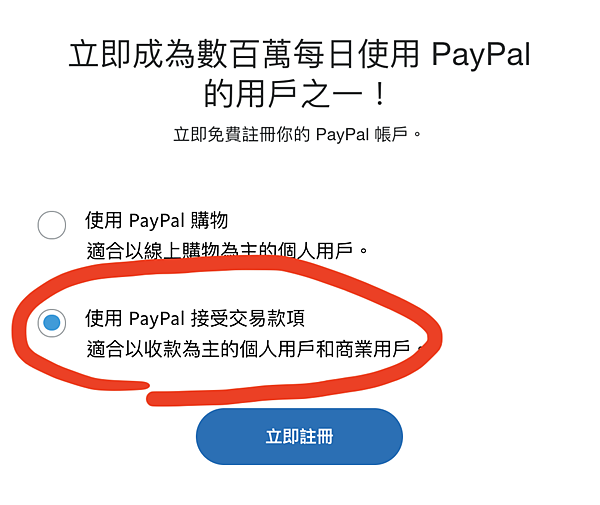 paypal 註冊