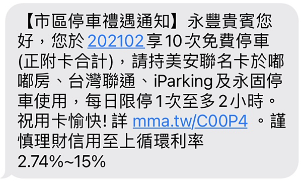 永豐運動卡免費停車