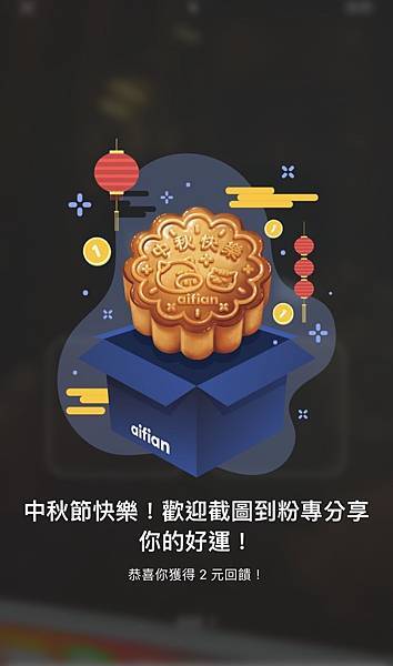 aifian 掃月餅 aifian 掃月餅