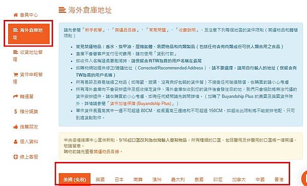 [經驗分享]Buyandship國際網購代運-優點&教學-註