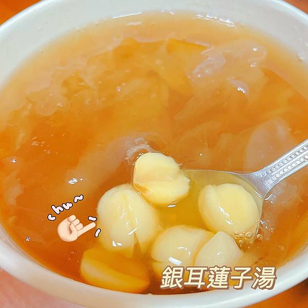 向上豆花銀耳蓮子湯.jpg