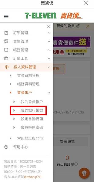 7-11賣貨便創立銀行帳號.jpg