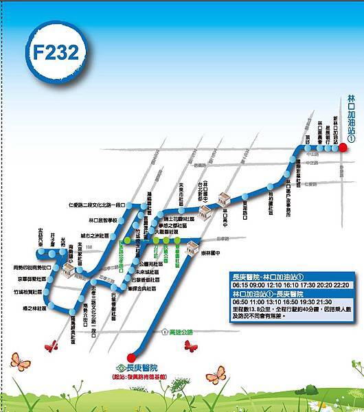 F232路線長庚醫院-林口加油站