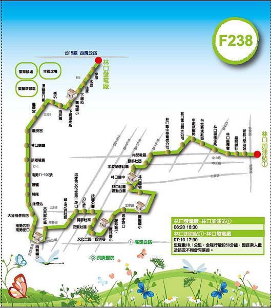 F238路線林口發電廠-林口加油站