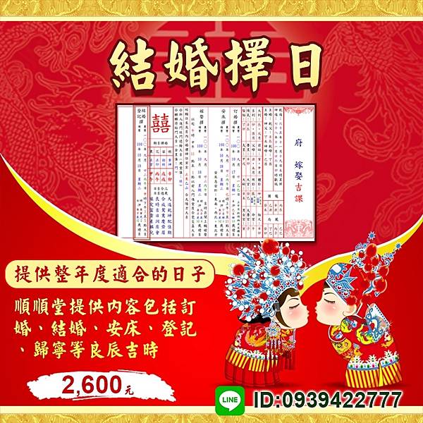 結婚擇日0939422777.jpg