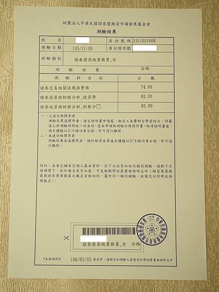 高業證照難倒你了 快進來看看 證券商業務員三部曲 心態正確一次就考取 非關對錯 痞客邦