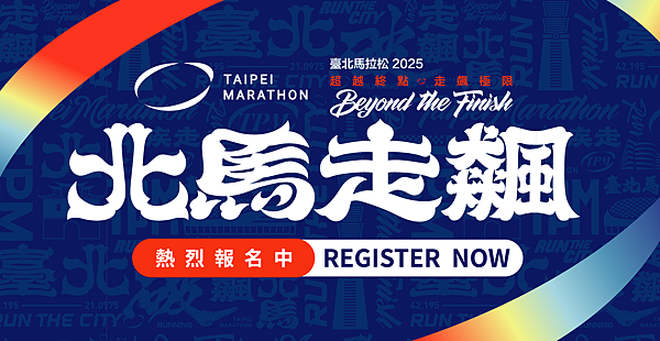 【臺北馬拉松】目標訓練紀實