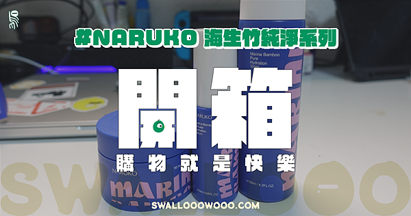 開箱-unboxing-popdaily-1920-1080-murmur-swallooowooo