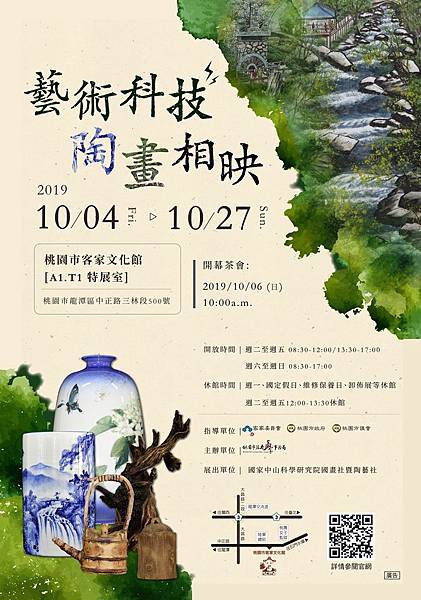 藝術科技陶畫相映_191025_0267.jpg