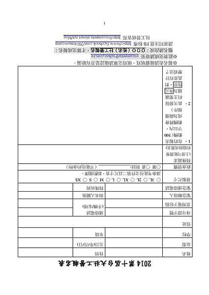 報名表範例（示範用）