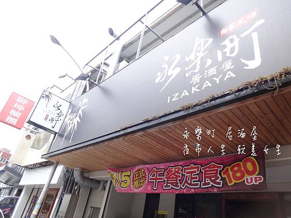 永樂町　居酒屋　（　台東市