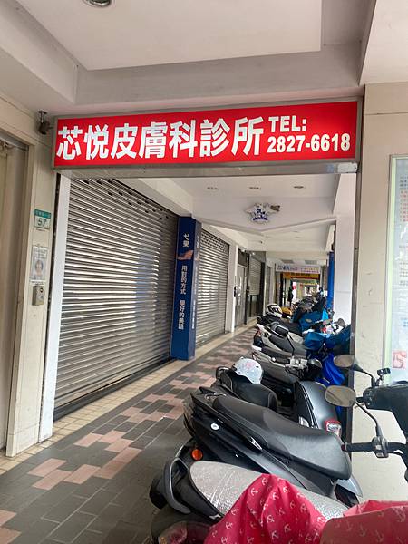 女人知己試用大隊,口碑行銷,部落客行銷,音波拉提,周彥吉醫師,芯悅皮膚科診所