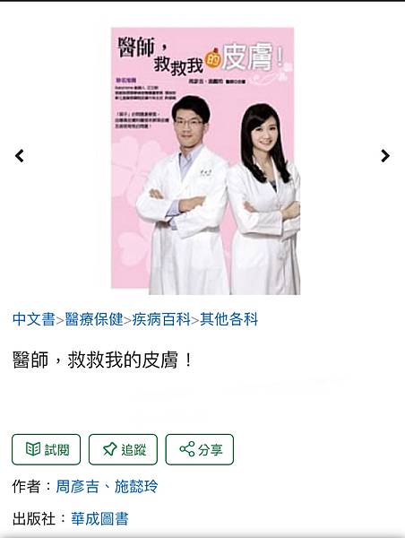 女人知己試用大隊,口碑行銷,部落客行銷,音波拉提,周彥吉醫師,芯悅皮膚科診所