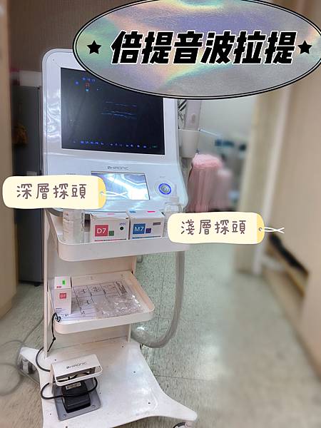 女人知己試用大隊,口碑行銷,部落客行銷,音波拉提,周彥吉醫師,芯悅皮膚科診所