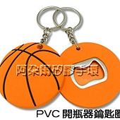 阿朵爾 PVC鑰匙圈開瓶器 啤酒開瓶器 起瓶器 廣告開瓶器 造型開瓶器