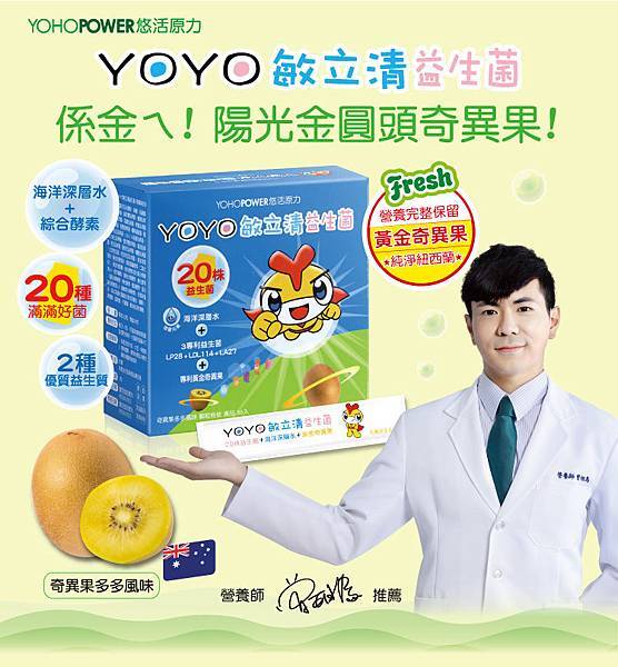 YOYO-Allerclear-Probiotics-sungold-kiwi-yogurt-flavor-01.jpg