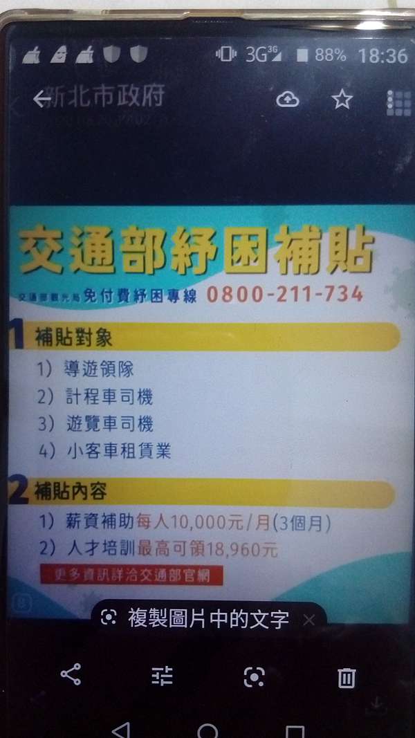 交通部抒困補貼專線0800 211 734 歡迎善加利用 Sweet 痞客邦 交通部抒困補貼專線0800 211 734 歡迎善加利用 Sweet 痞客邦