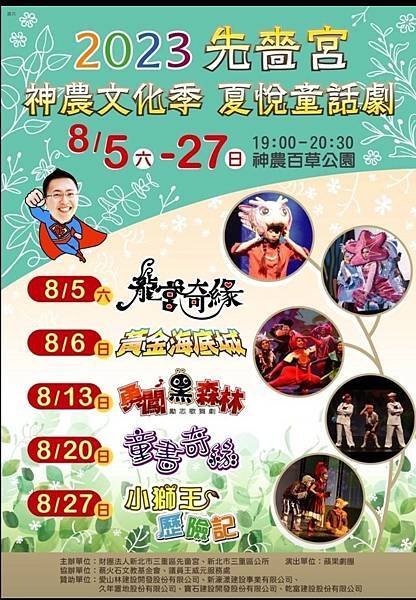 2023/8/5-8/27先墻宮神農文化祭歡迎參加