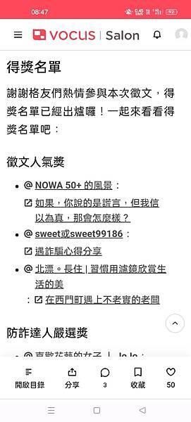 恭喜方格子sweet99186謊言博物館徵文遇詐騙心得分享得