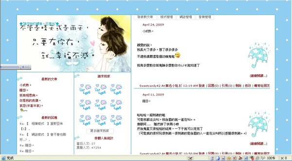 〥網誌樣式、晴天? 雨天? 幸福都不滅 〥網誌樣式、晴天? 雨天? 幸福都不滅