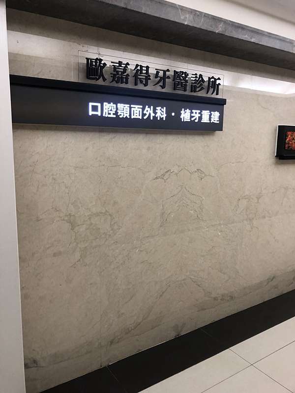 智齒之神 牙醫怕的水平智齒無痛拔除 可可辣的藝想世界 痞客邦