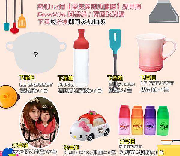 12月1117鍋具團 12月1117鍋具團