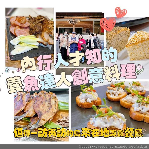 新北美食｜內行人才知的養魚達人創意料理‧值得一訪再訪的烏來在