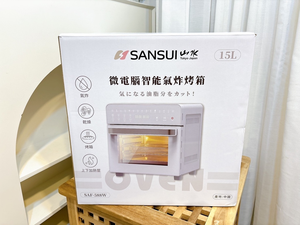 [開箱] SANSUI山水 ▶ 15L旋風溫控智能氣炸烤箱 