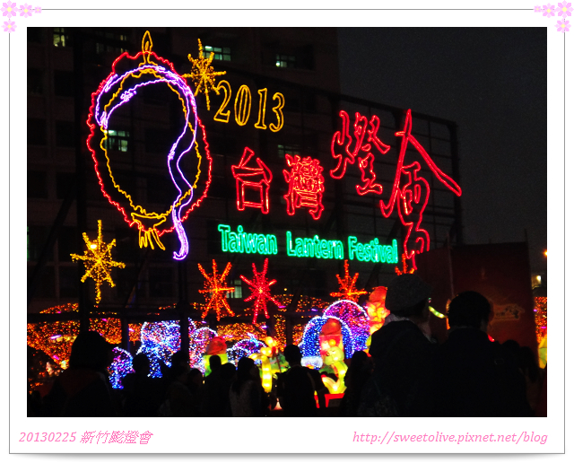 2013 新竹颩燈會-0 2013 新竹颩燈會-0