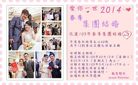 2014年春季集團結婚