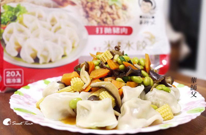 華師父水餃.jpg 華師父水餃.jpg