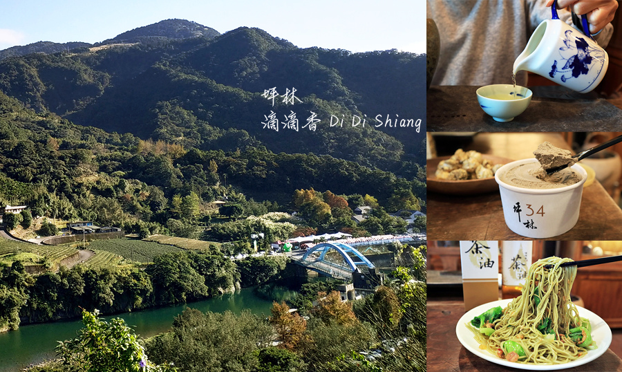 坪林老街,滴滴香,茶油麵線,鐵觀音冰淇淋,茶葉博物館,自行車道,觀音台,台北,坪林美食,捷運,博物