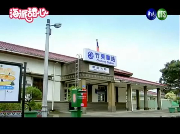 竹東車站.jpg