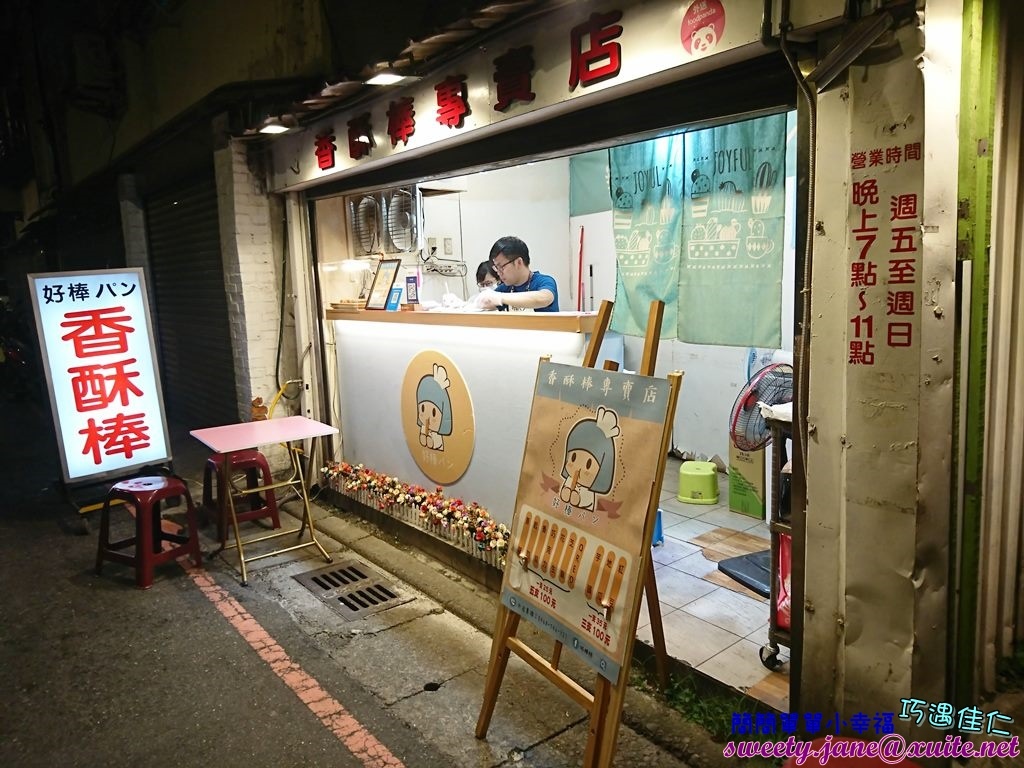 003.jpg - [食記] 新北板橋 好棒胖- 香酥棒專賣店