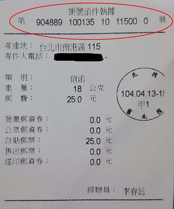 網拍 郵局掛號查詢 機車仁妻的放閃日常 痞客邦