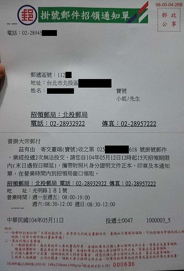 網拍 郵局掛號查詢 機車仁妻的放閃日常 痞客邦