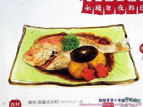 [食譜] 鯛魚甘露煮